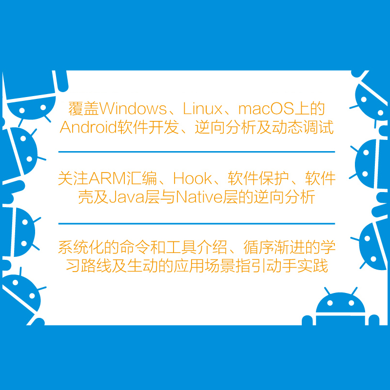 Android软件安全权威指南(博文视点出品)详情图