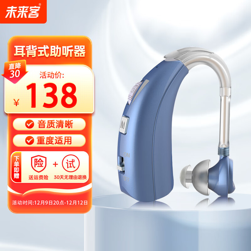 未来客VHP-1710助听器值得手入吗(未来客助听器怎么样)