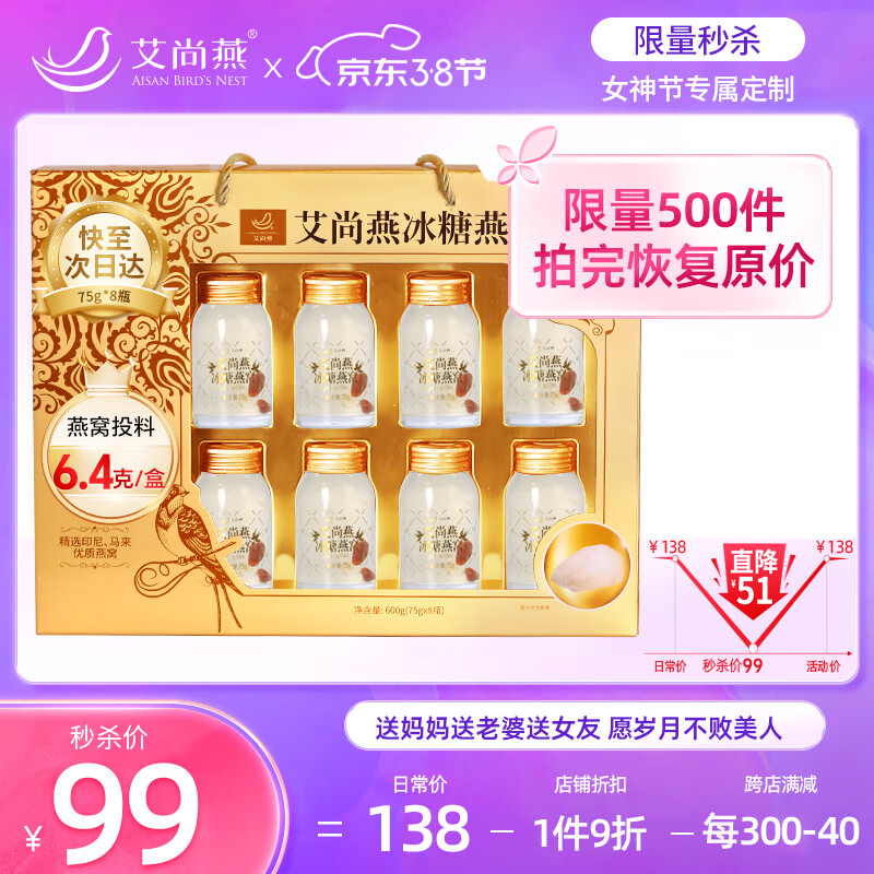 艾尚燕即食燕窝75g*8瓶【燕窝礼盒送礼大气】送礼长辈父母家长 礼品老人营养品 补品月子孕妇【升级加量版】