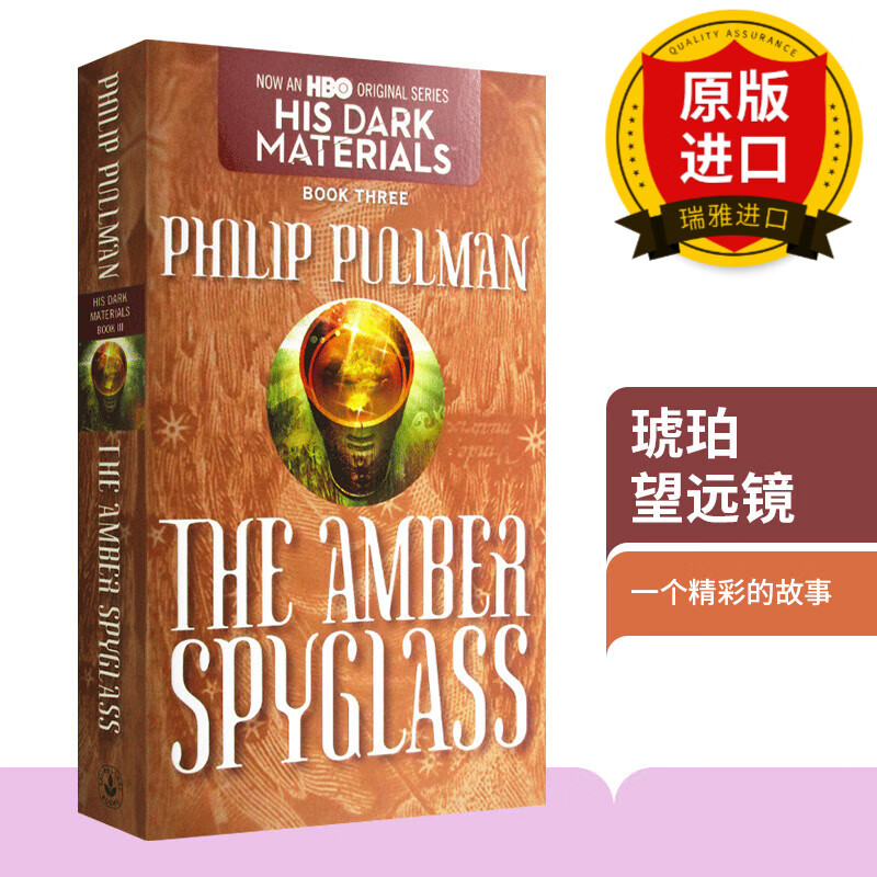 现货 英文原版 黑暗物质3 琥珀望远镜 the amber spyglass 菲利普