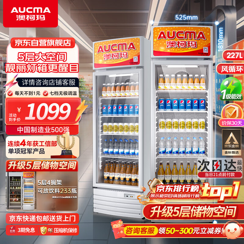 澳柯瑪237大容量立式單門商用冷藏展示柜 超市飲料啤酒保鮮冷柜 陳列冰柜冰箱 風(fēng)循環(huán)一級能效 SC-237