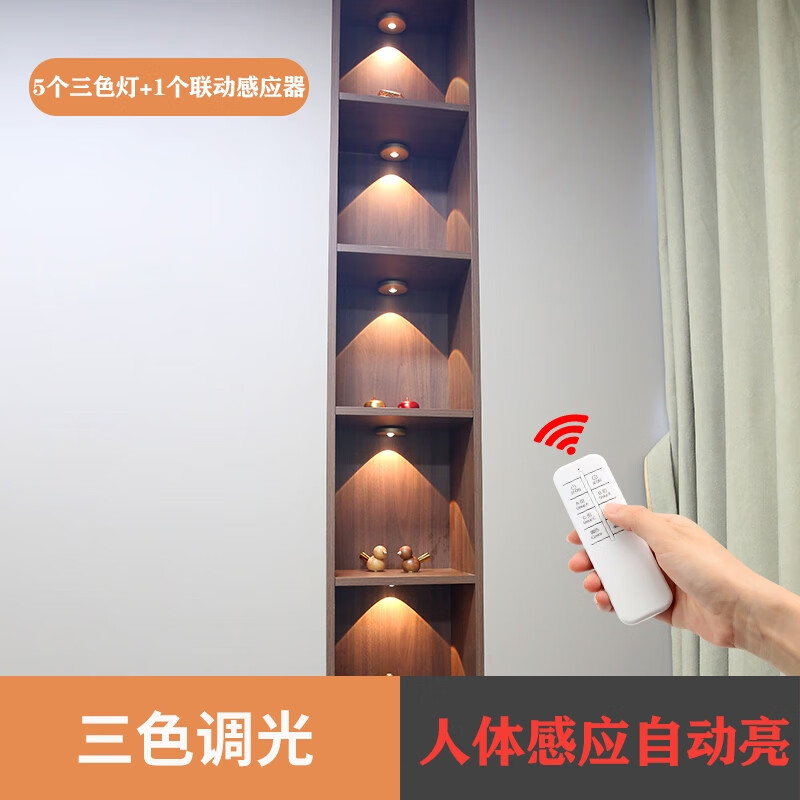 大九衛(wèi)led充電射燈 無線遙控感應(yīng)燈 展示柜格子柜子燈酒柜燈 磁吸免接線 一拖五【5個(gè)三色射燈+遙控器】