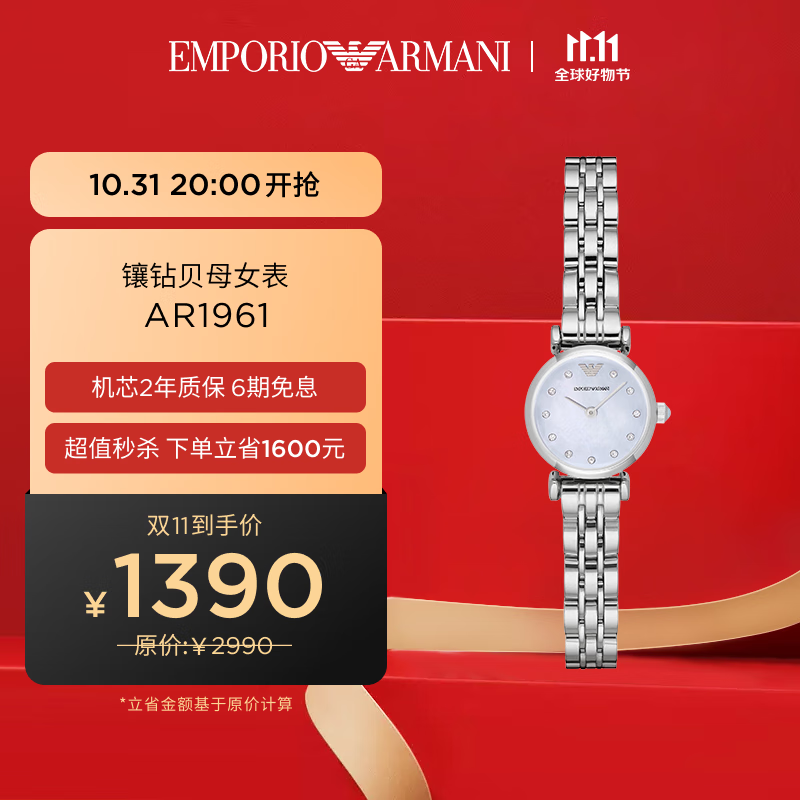 安普里奥·阿玛尼（Emporio Armani）手表女 白月光系列石英时尚贝母表盘女表 送女友生日礼物AR1961使用感如何?