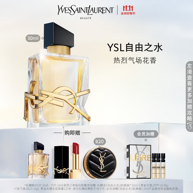 YSL圣罗兰自由之水香水30ml 花香调女士香水 礼盒生日礼物送女友高性价比高么？