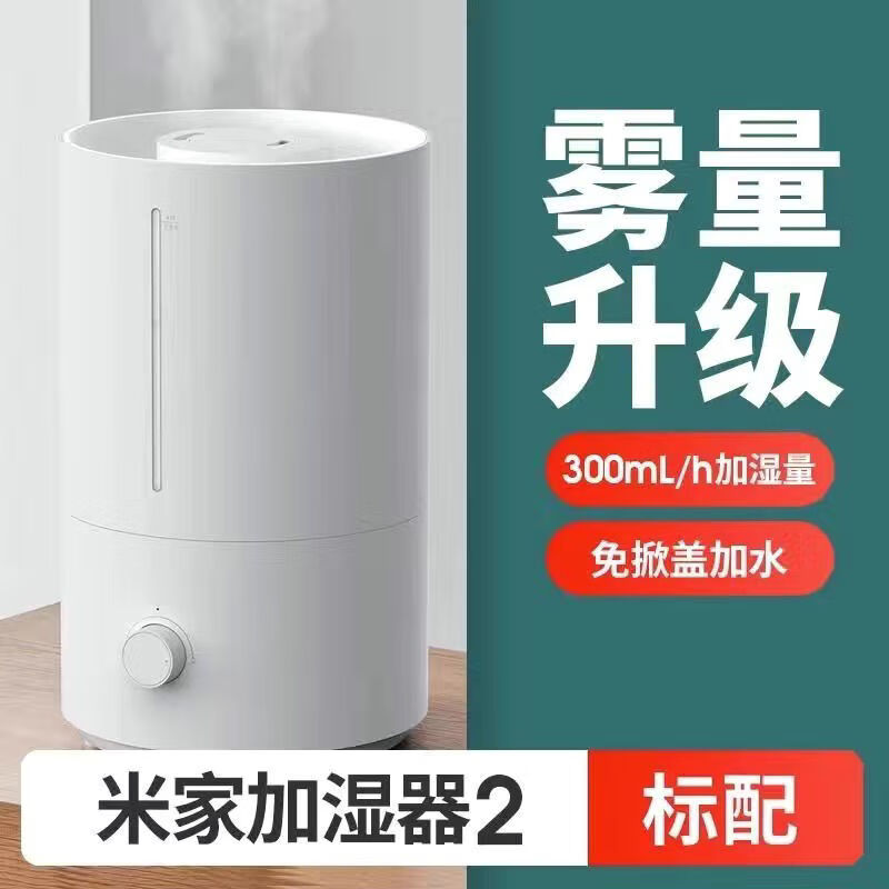 智能健康小米米家加湿器2代4L家用静音卧室大雾量办公室桌面孕妇 MJJSQ06DY*不支持连手机+绑线带*