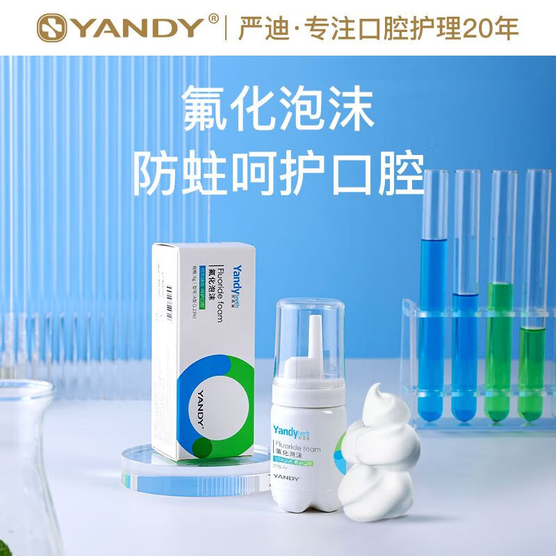 嚴(yán)迪氟化泡沫兒童涂氟劑成人正畸期防蛀齲齒牙齒蛀牙防齲修復(fù)泡沫 送L牙托20個(gè)：L號(hào)約50mm