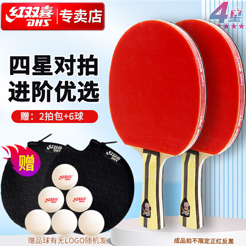 红双喜四星狂飚3四星级乒乓球拍比赛成品拍附球包乒乓球(H4星横对拍）