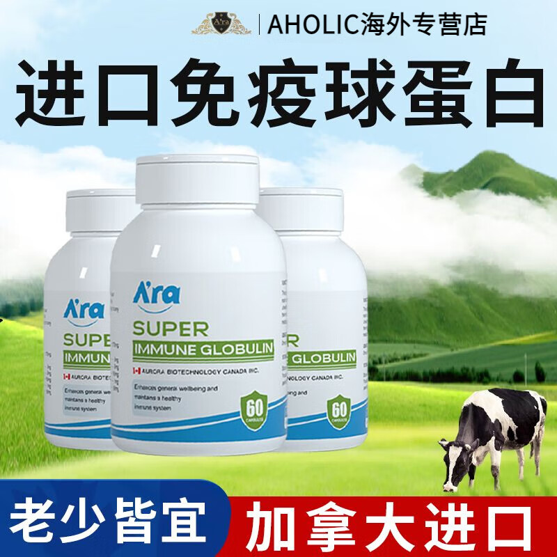 ara进口升级款牛初乳免疫球蛋白胶囊60粒免役力低抵抗力营养不足 1瓶