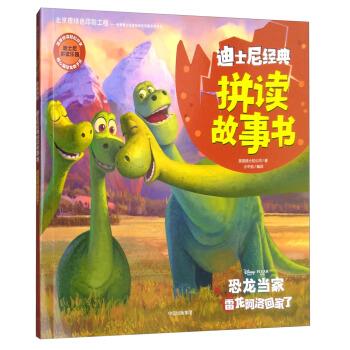 恐龙当家·雷龙阿洛回家了【正版图书,放心购买】