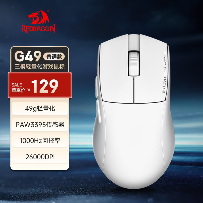 红龙（REDRAGON）G49无线三模鼠标 中小手适用型 蓝牙2.4G有线游戏 轻量化 原相3395 【普通款】G49三模游戏鼠标-白色