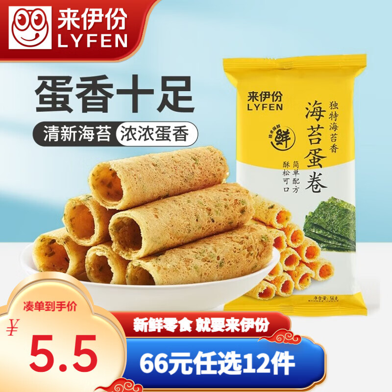 来伊份 原味蛋卷海苔蛋卷鸡蛋卷饼干中式糕点休闲零食办公室小吃点心56g 海苔蛋卷 56g高性价比高么？