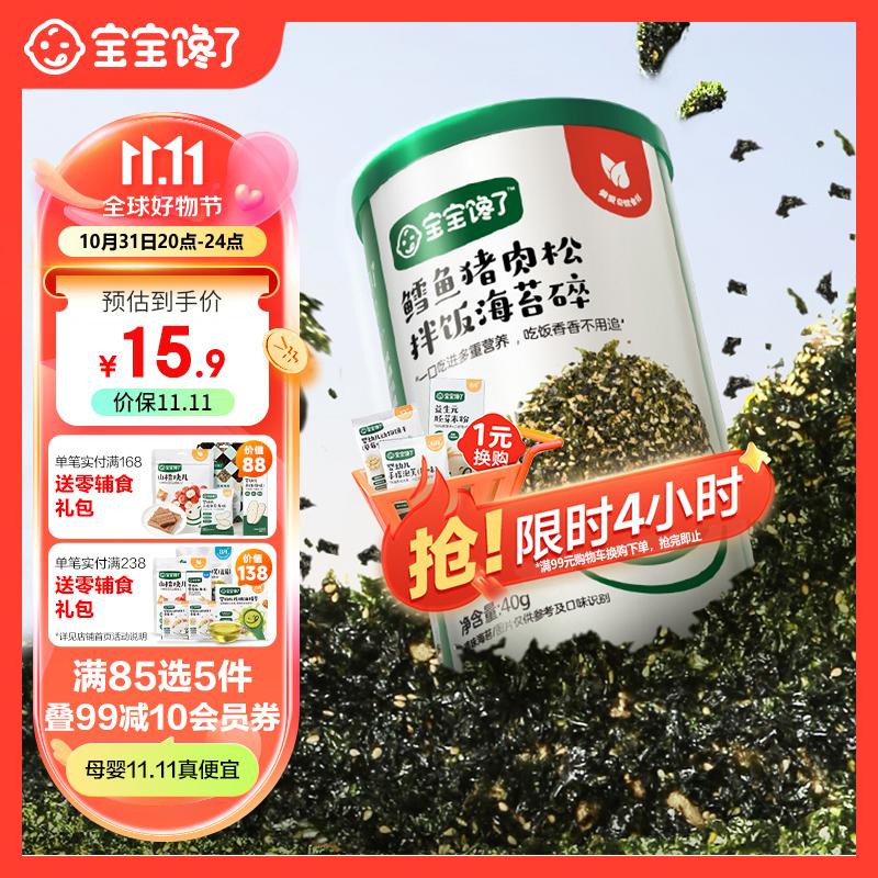 宝宝馋了鳕鱼海苔碎猪肉松拌饭料儿童零食辅食无添加盐40g享1岁婴儿食谱高性价比高么？