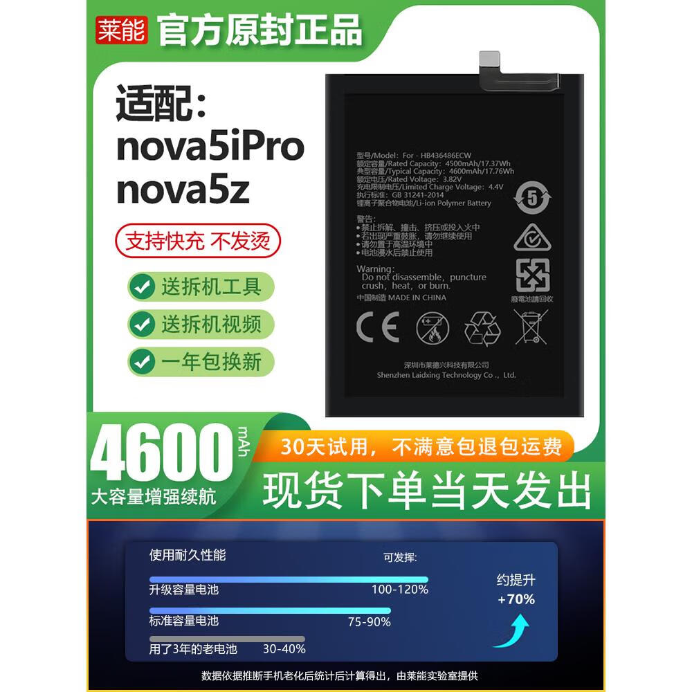莱能适用于华为nova5i电池5ipro大容量电板n0va 5z手机ln 0mah 适配