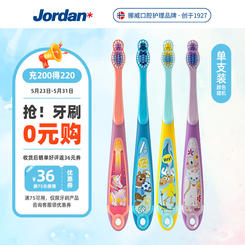 Jordan进口儿童牙刷细软毛牙刷宝宝牙刷 6-9岁（三段单支装） 颜色随机