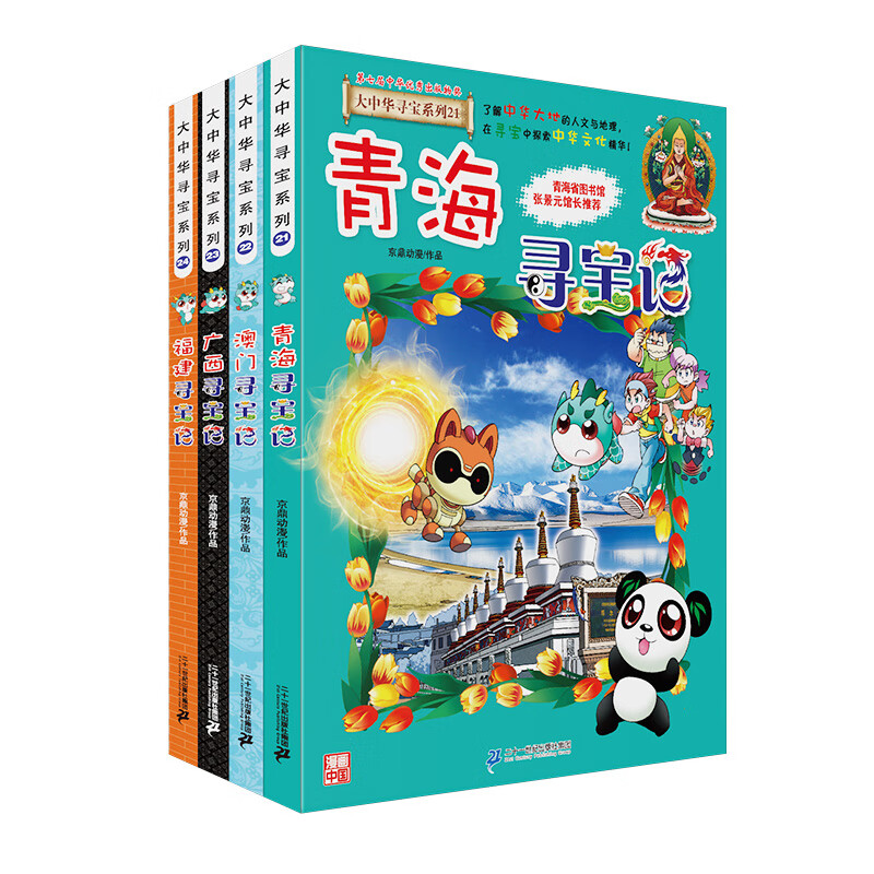 大中华寻宝记(21-24册) 青海寻宝记