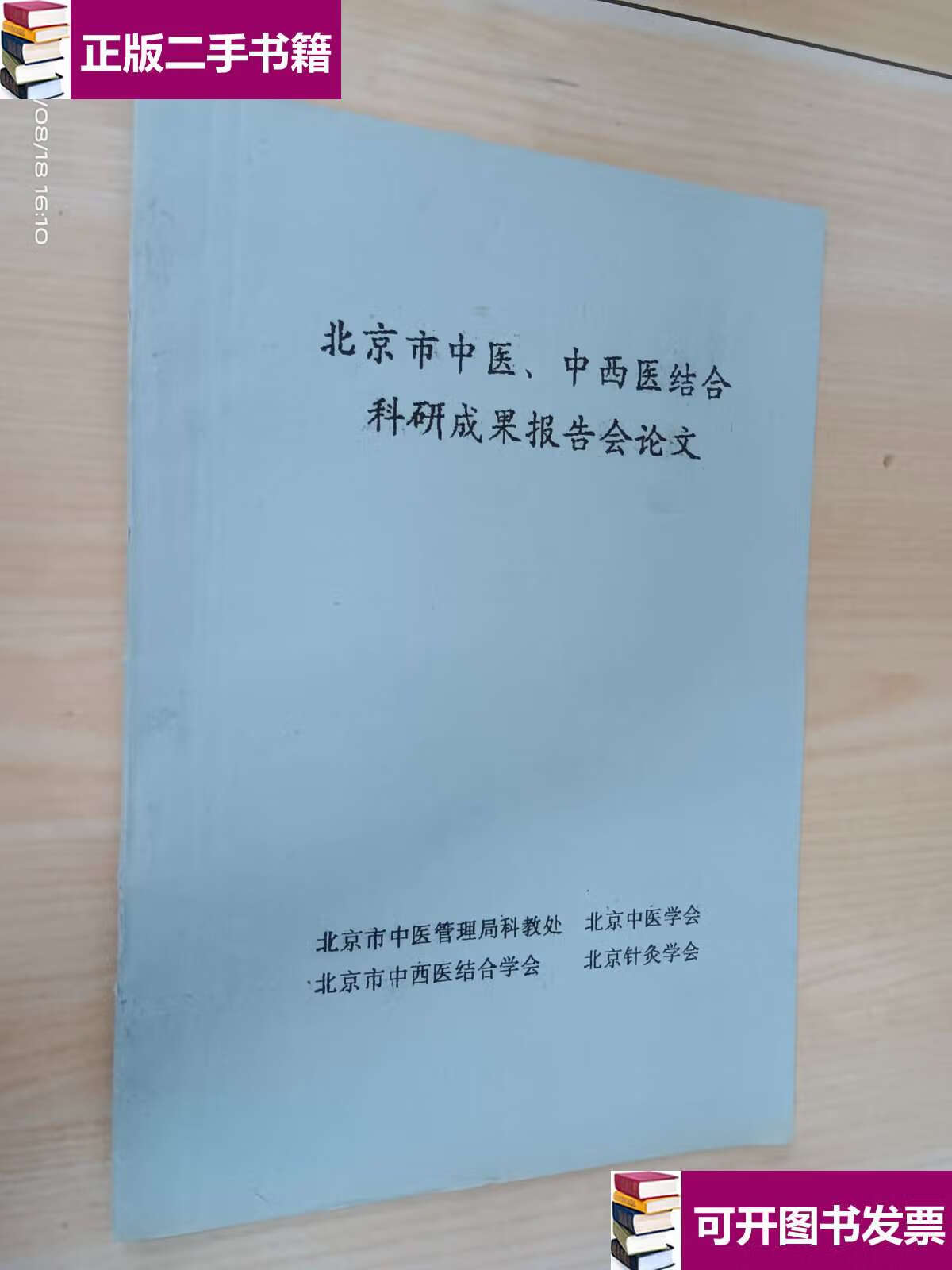 中西医论文的（中西医临床医学论文） 中西医论文的（中西医临床医学论文）《中西医临床论文范文》 论文解析