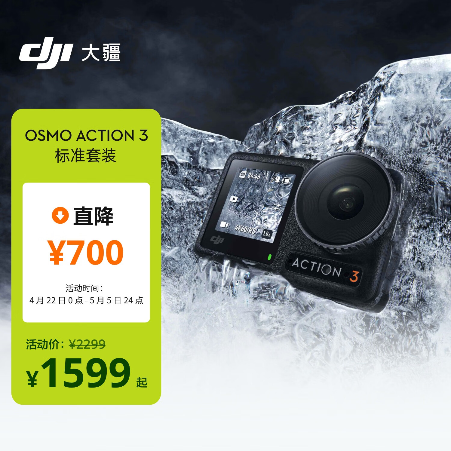 大疆 DJI Osmo Action 3 运动相机 4K高清防抖Vlog拍摄头戴摄像机 OA3 摩托车骑行摄影滑雪耐寒