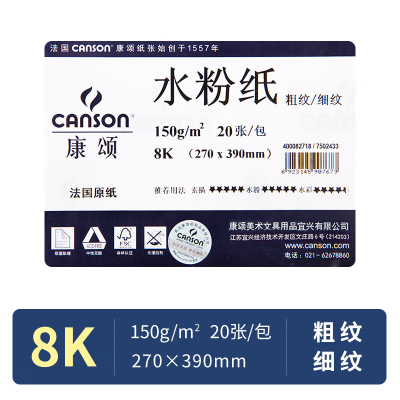 康頌（CANSON）水彩紙 水彩本畫(huà)畫(huà)紙 美術(shù)生用水粉紙巴比松1557水彩畫(huà)用紙 8K水粉紙【150】20張 粗/細