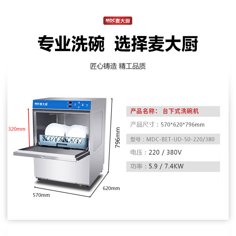 9kw洗碗机【台下式】