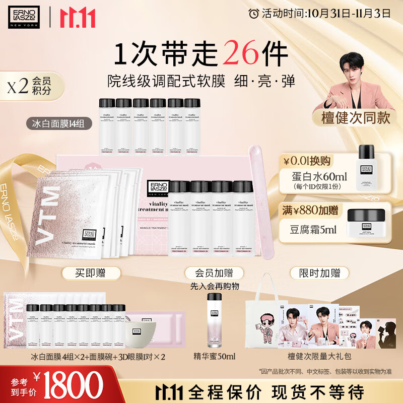 奥伦纳素（Erno Laszlo）【店长推荐】冰白面膜14片礼物送女友补水护肤品套装怎么样,好用不?