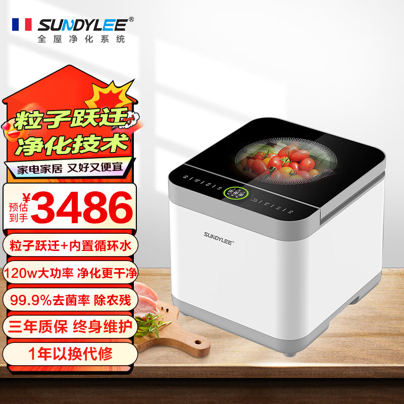 圣帝尼(SUNDYLEE)果蔬清洗机【粒子跃迁净化技术】食材家用全自动洗菜机餐具消菌智能洗水果蔬菜净化器祛除激素农残 守望者Pro