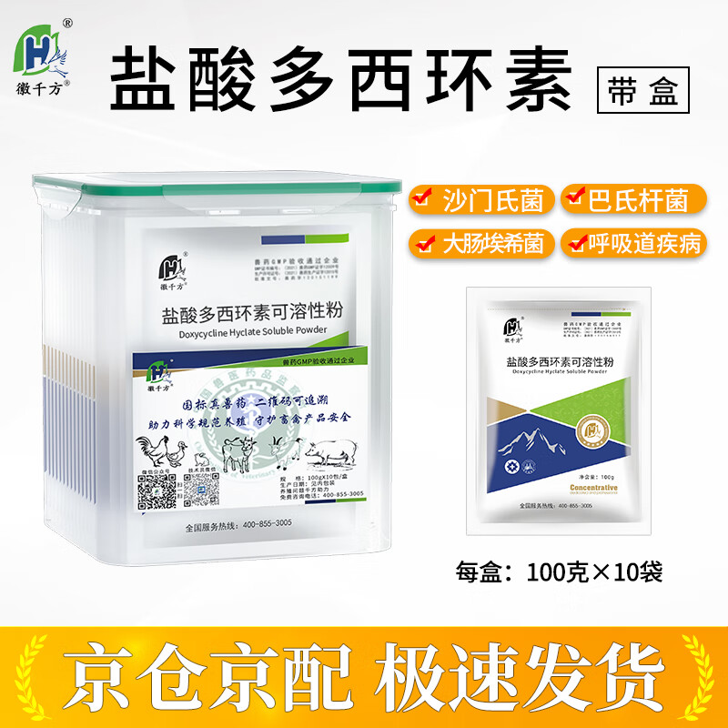 徽千方兽用10%盐酸多西环素可溶性粉强力霉素猪用药鸡鸭鹅畜禽国标
