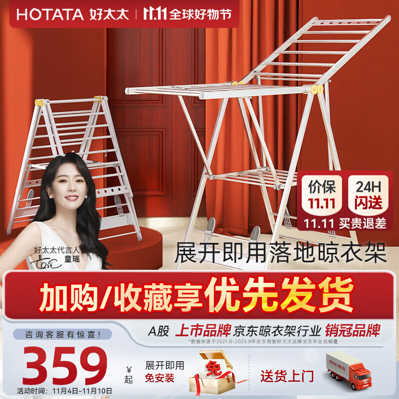 好太太（Hotata） 落地折叠晒衣架室内翼型挂衣架晾衣架落地杆式晒被架加厚晾晒架 【D-2067】银色+20杆大号款属于什么档次？