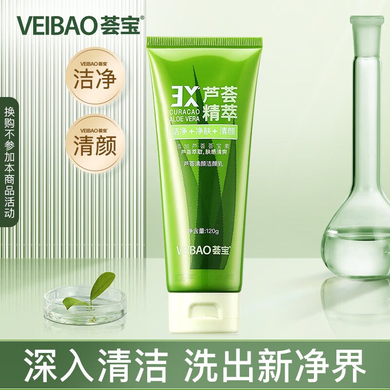 荟宝洗面奶男女 芦荟清颜洁颜乳120g 深层清洁平衡水油平价礼物