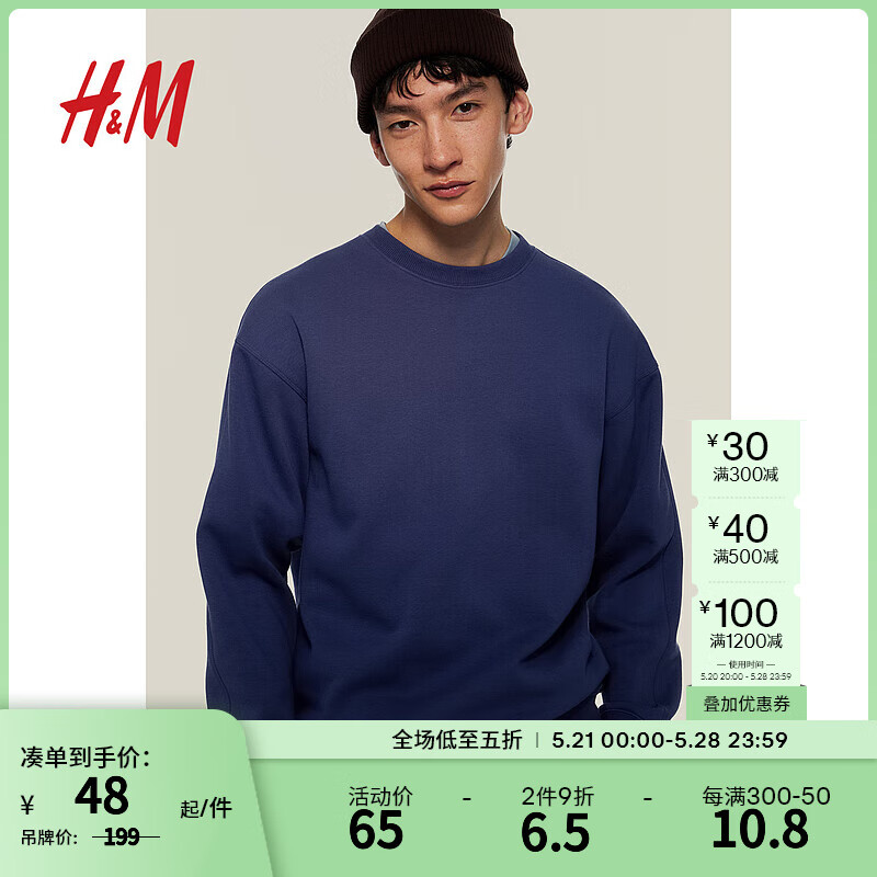 H&M男装卫衣春季柔软质感打底休闲简约圆领套头衫1116080 深蓝色 180/116
