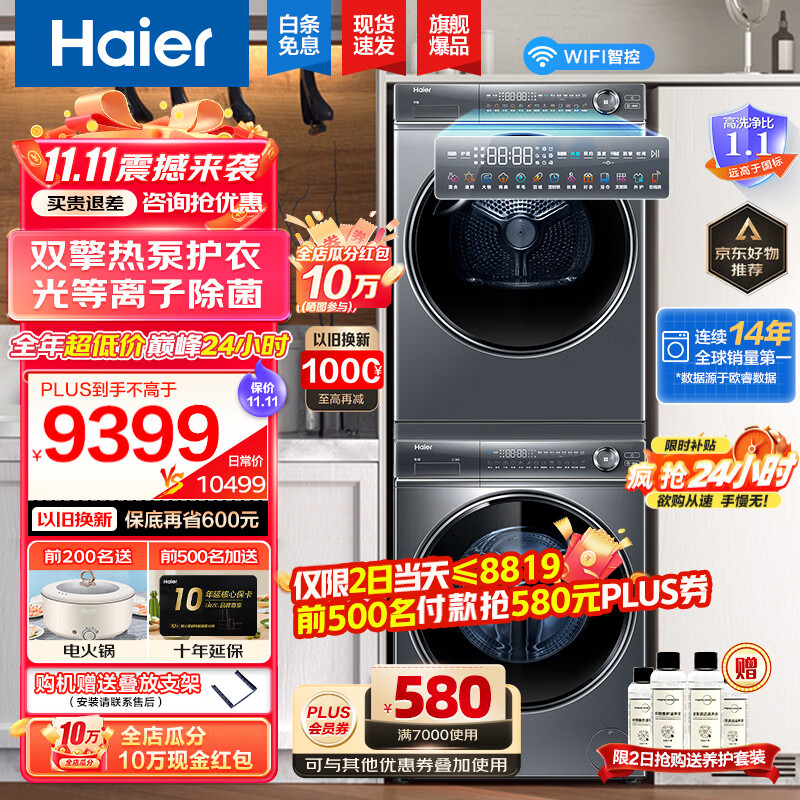 【精华洗376+376/368洗烘套装】海尔纤美10公斤376洗烘套装组合直驱洗衣机双擎热泵烘干衣机 高配款376+376套装|双擎热泵+光等离子除菌怎么样,好用不?