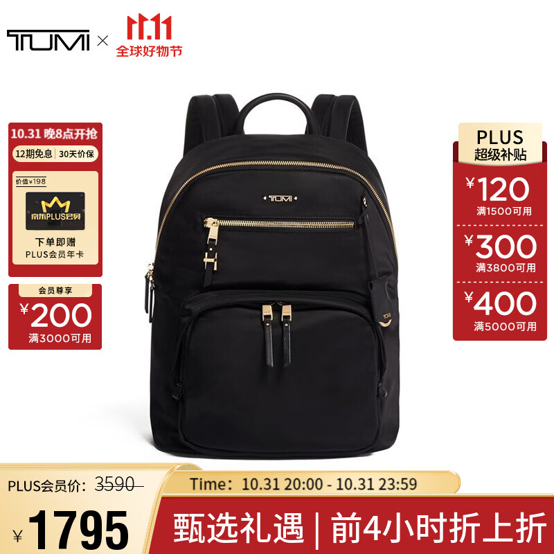 途明 (TUMI) Voyageur系列女士商务旅行高端时尚尼龙双肩包0196369D 黑色怎么看?
