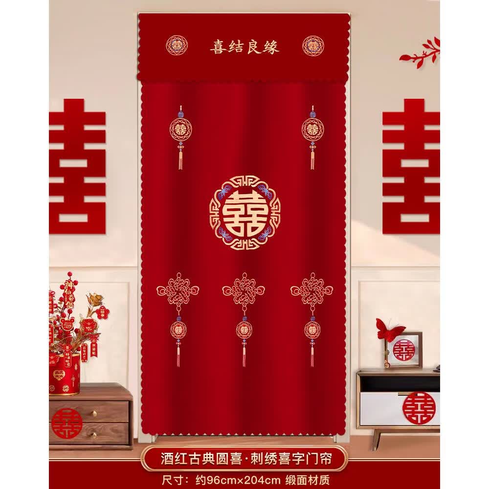 2024新款婚庆专用免打孔薄纱大红色珠帘结婚门帘隔断帘 缎面喜结良缘