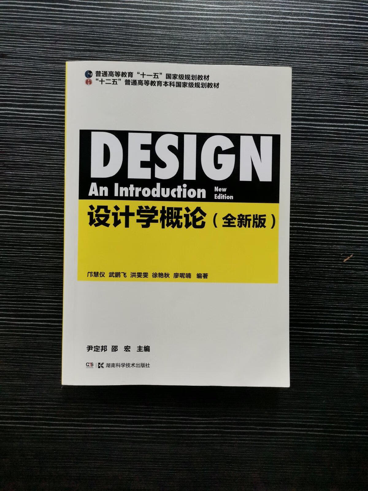 【二手9成新】设计学概论(版)