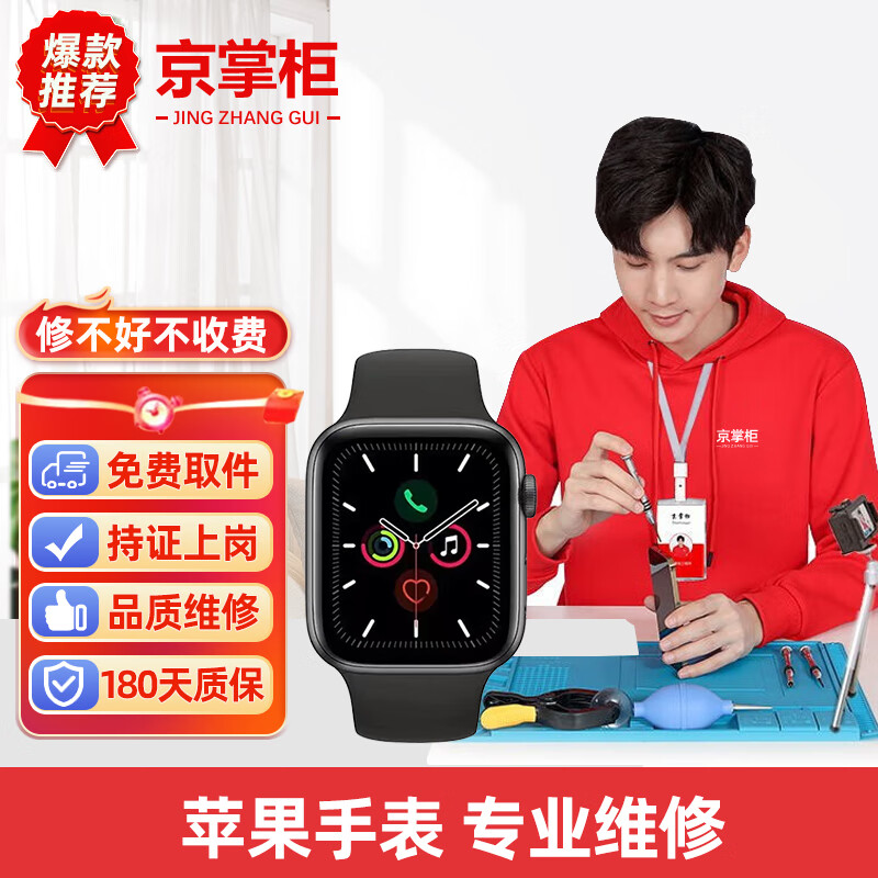 京掌柜 蘋果手表iWatch維修更換外屏觸摸玻璃顯示總成換電池 Apple watch（7代） 電池更換服務(wù)