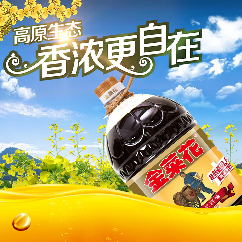 金菜花罗平纯正菜籽油5l非转基因农家菜籽自榨压榨食用油约10斤