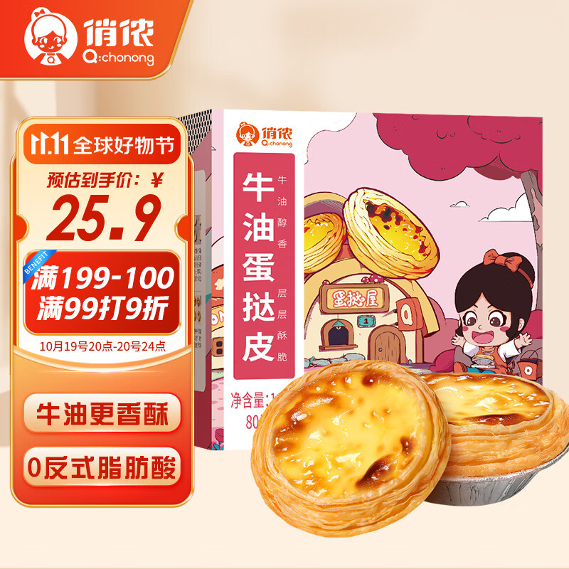 蛋挞活动价格历史|蛋挞价格比较