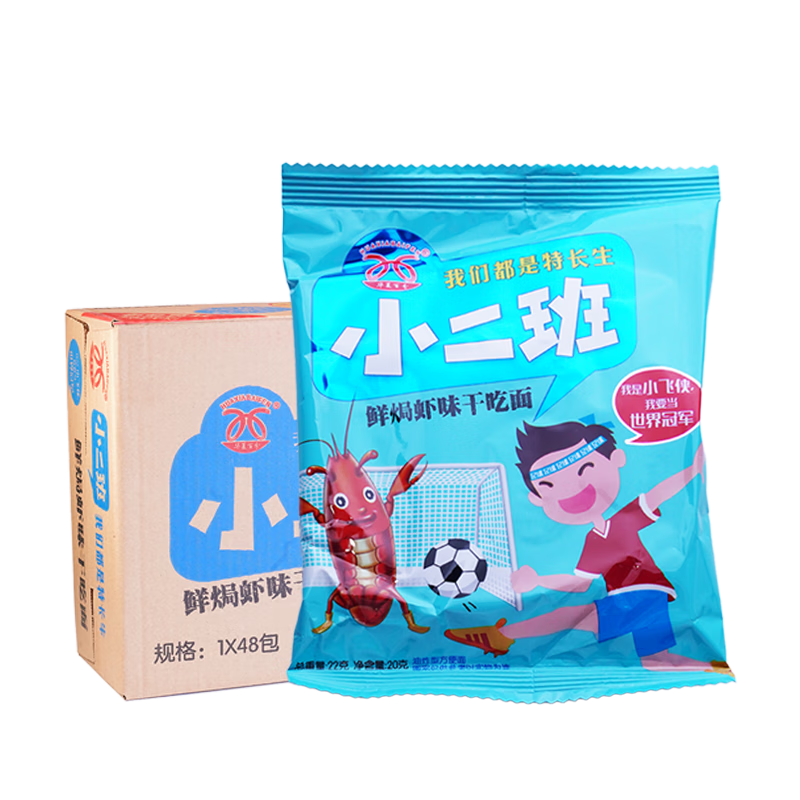 华夏百分干吃面小二班休闲小吃童年零食捏碎面鲜焗虾味20g*48包整箱