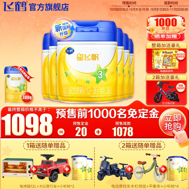 飞鹤（FIRMUS）星飞帆 幼儿配方奶粉 3段(12-36）个月适用)700g/罐 6罐*700g【预售】怎么样,好用不?