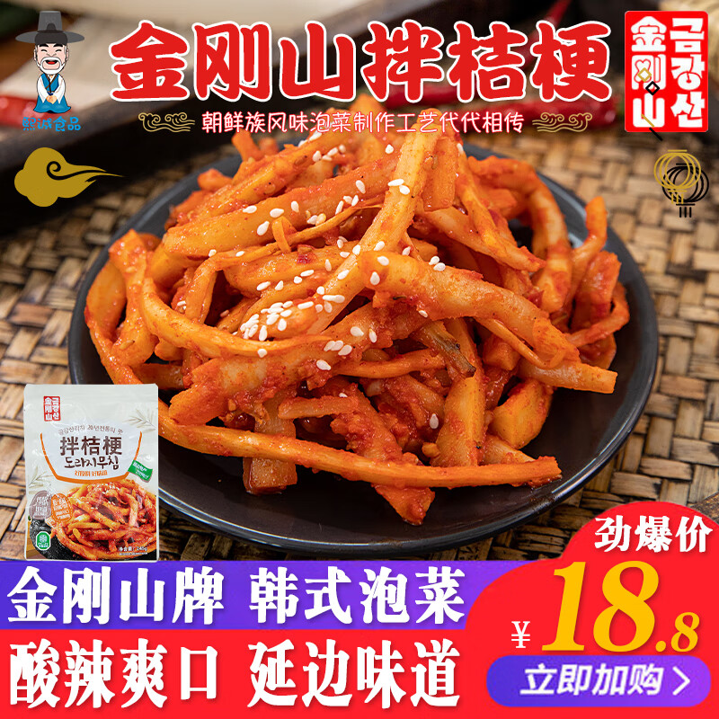 金刚山【金刚山】韩国风味桔梗泡菜245g袋韩式朝鲜族泡菜辣白菜延边特产 245g桔梗*2袋