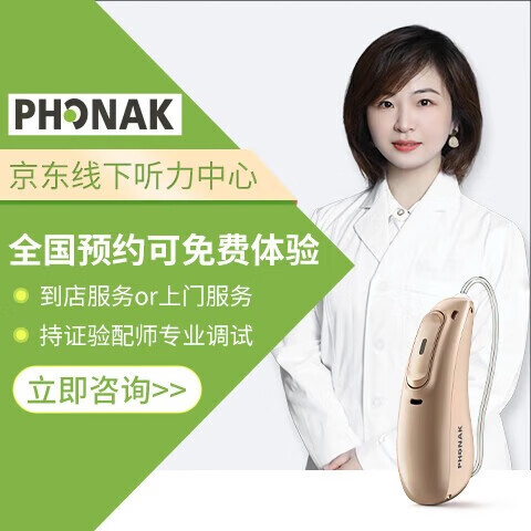 峰力美人鱼天朗耳背式助听器naida p90-up