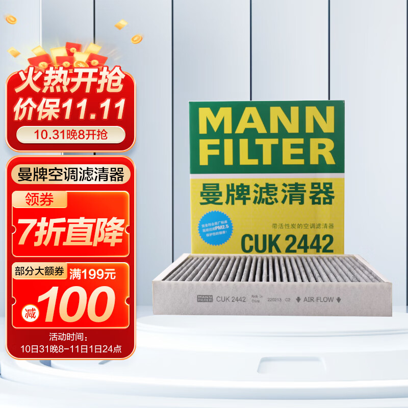 曼牌（MANNFILTER）空调滤清器空调滤芯格CUK2442英朗迈锐宝英朗阅朗君威科鲁兹创酷使用感如何?