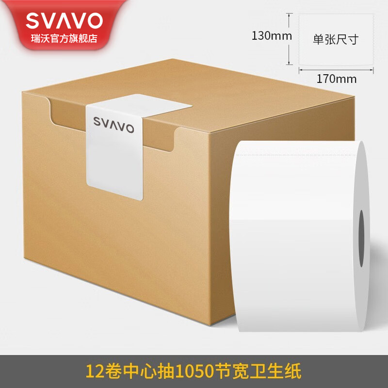 瑞沃（SVAVO）免打孔中心抽大卷纸盒酒店厕所卫生间省纸盒商用壁挂式防水纸巾盒 V-SD1050一箱纸巾（12卷）