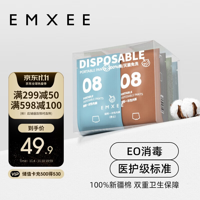 嫚熙男士一次性内裤平角旅游出差便携纯棉四角短裤免洗独立包装8条/盒属于什么档次？
