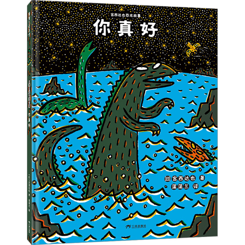 你真好 幼儿图书 绘本 早教书 儿童书籍 图书