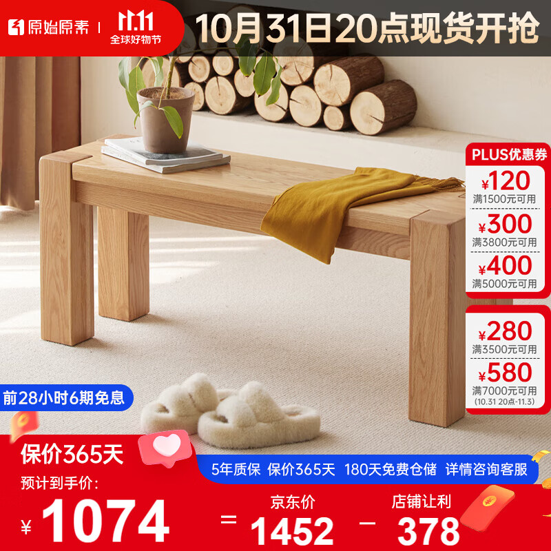 原始原素北欧环保实木长条凳子粗腿长凳进口橡木餐厅床尾凳长凳-1.15米怎么看?