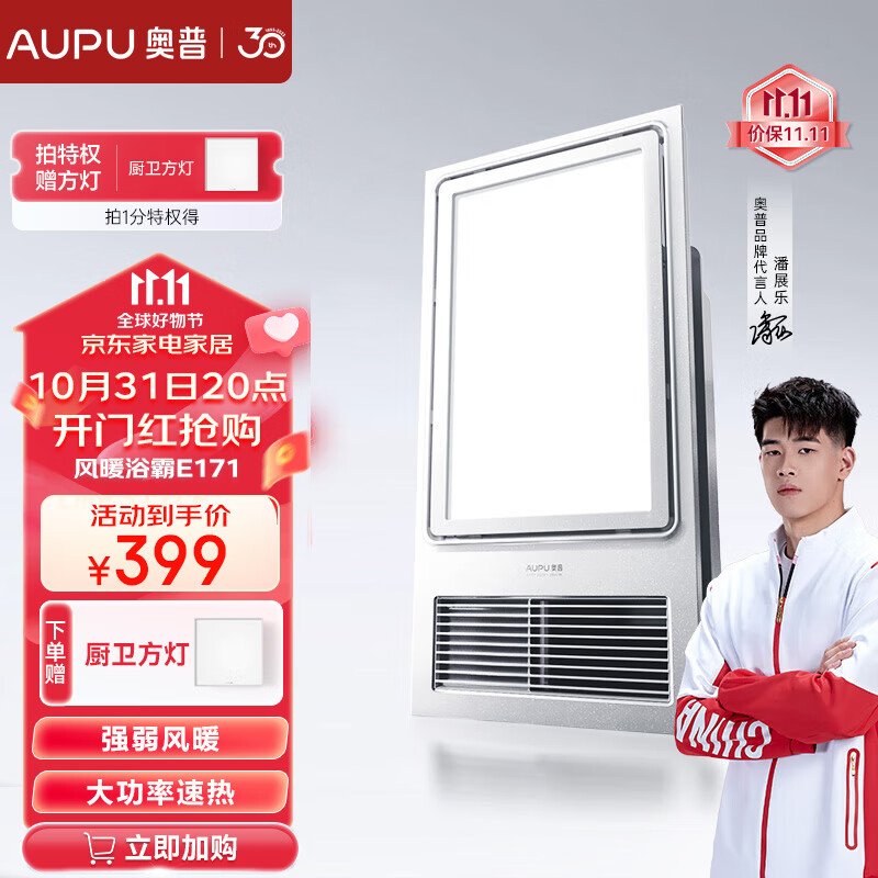 奥普（AUPU）浴霸集成吊顶风暖浴室多功能LED照明换气吹风卫生间E171国民家居 旗舰款-E171【大功率强弱风暖】高性价比高么？
