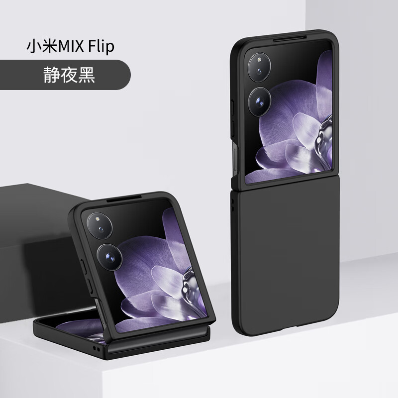 亨曼【厂家直供】适用小米MIXFlip手机壳纯色肤感MIXFilp保护套小米Flip超薄新款Filp外壳MlXFlip小折 【静夜黑】 小米 MIX Flip(2405CPX3DC) 京东折扣/优惠券