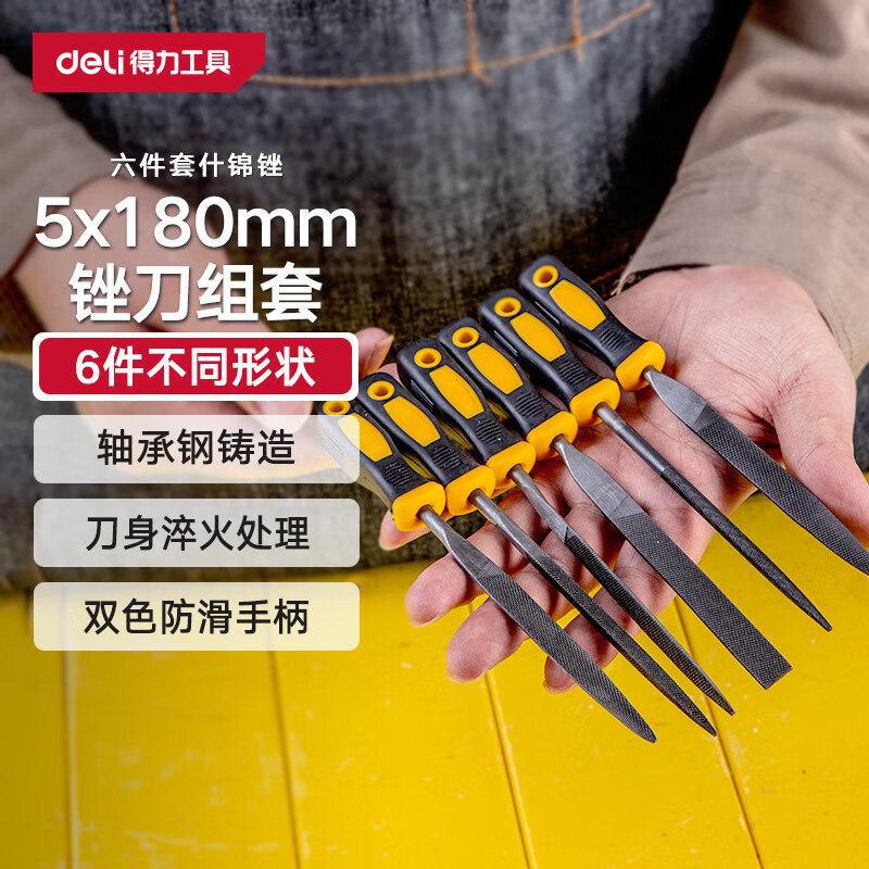 得力（deli）锉刀组套整形锉刀钳工什锦锉打磨工具6件套5x180mm DL2181