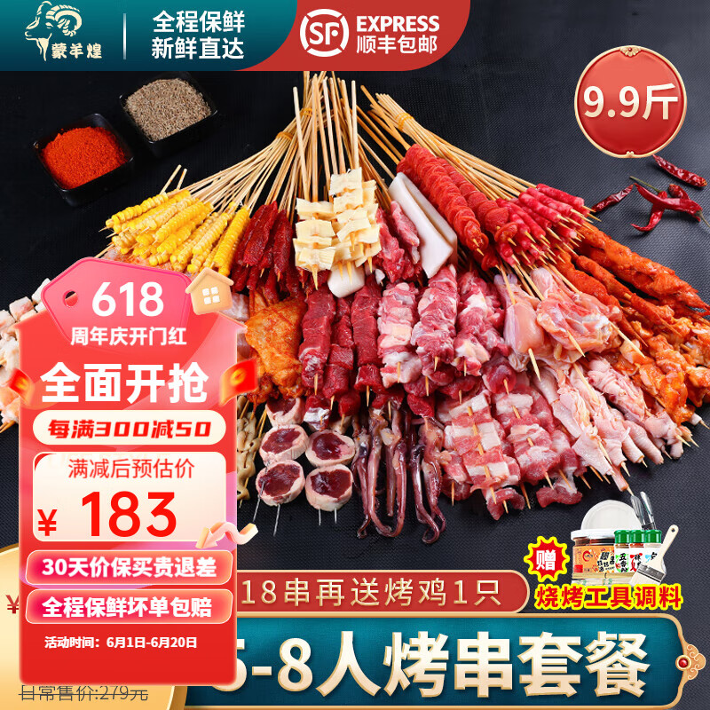 蒙羊煌（MENGYANGHUANG）烧烤食材半成品套餐组合羊肉串五花肉烧烤串串里脊肉批发牛肉生鲜 5-8人烧烤串套餐【共318串】