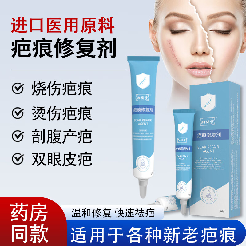 湘福堂去剖腹产疤痕手术疤外伤烫伤疤痕辅助治疗预防疤痕形成儿童通用 医用疤痕修复剂快速祛疤
